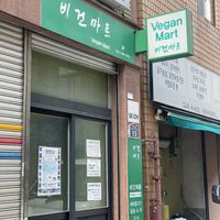   at Vegan Mart - 비건마트  in Busan