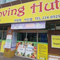 Outside at Loving Hut - Seoshin in Jeonju