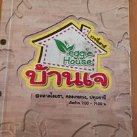 Speisekarte at Veggie House - บ้านเจ in Pathum Thani