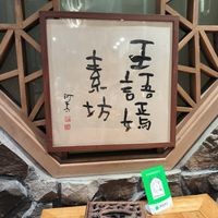  at WángYǔYān Sù Fāng 王语嫣素坊 in Dali