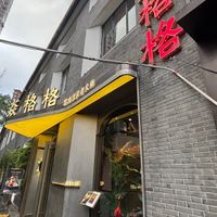   at Yangege 焱格格蔬食料理火锅 in Shanghai