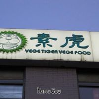 If you see this sign above you, you are on the wrong side of the building - walk around the building at SUHU (Vege Tiger) - Huayuan Building in Beijing