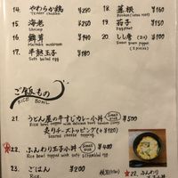 16-20 possibly vegetarian. Not sure what type of oil used and whether it is mixed or not with animal products when fried. 22 also possibly vegetarian.  at Gold Soup Udon in Kyoto