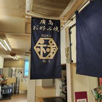  at Roku in Hiroshima