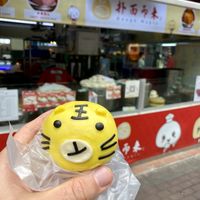 Red bean tiger bun  at Dough Magic 扑面而来 - Chinatown in Central Singapore