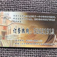 Card at 1913 Pure Cafe in Fushun