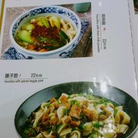 One of the pages in the menu at Jing Lian Zhai - Hepingli in Beijing