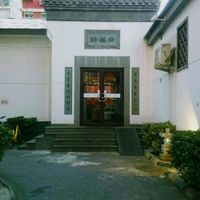 Front of the restaurant at Jing Lian Zhai - Hepingli in Beijing