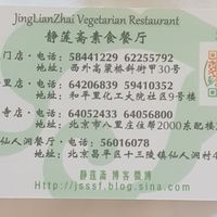 Business card at Jing Lian Zhai - Hepingli in Beijing
