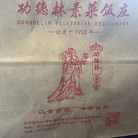 Can takeaway the uneaten food   at Gongdelin Vegetarian Restaurant in Beijing