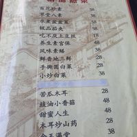 Chinese menu, example at Yuanqi Vegetarian - 缘启妙膳 in Urumqi