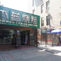 Entrance gate at Yuanqi Vegetarian - 缘启妙膳 in Urumqi