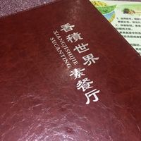 Here is the menu, feel free to use google translate if the pictures don’t help. at Xiang Ji Shi Jie in Harbin