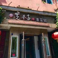 front of restaurant  at Kuan Xiang Zi - View and World in Shenyang