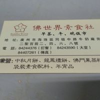 Address and contact at Buddha World Vegetarian in Guangzhou