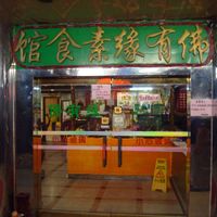 entrance at Fo You Yuan Vegetarian 佛有缘素食馆 in Guangzhou