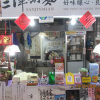 The stand which can be found in the market at SānJīnn Zhì Miàn 三津製面 in Tainan