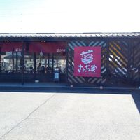 The front of the restaurant at Sanchiya in Chiba