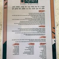 The menu at HaShuka in Tel Aviv