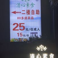  at QīngXīn SùShí 清心素食 in Nanjing