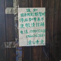  at QīngXīn SùShí 清心素食 in Nanjing