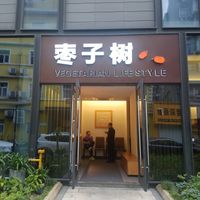 New location  at Zǎozǐ Shù - Vegetarian Life Style in Ningbo