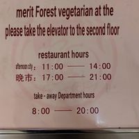 Translated hours sign  at GōngDé Lín - Godly - Huanghe Rd in Shanghai