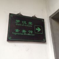 Hanshan  at Hanshan Temple Vegetarian in Suzhou