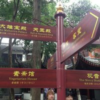 Hanshan at Hanshan Temple Vegetarian in Suzhou