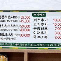 Menu (custom order plant-based food) at Mushroom Shabu Shabu 버섯샤브샤브 in Seogwipo