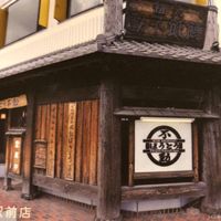 Right across from Kawaguchiko Station / Fujikawaguchikokanko Tourist information Center  at Hoto Fudo in Fujikawaguchiko