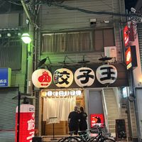   at Gyozaoh Dotonbori in Osaka