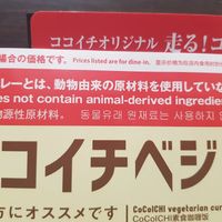 Vegan menu at Coco Ichibanya - Honmachi in Okayama