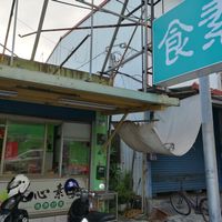 exterior of eatery at LiánXīn SùShí 蓮心素食 in Hualien