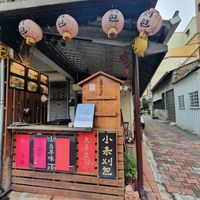  at Xiǎo Lái Gua Bāo 小來刈包 in Tainan