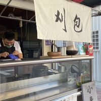   at Xiǎo Lái Gua Bāo 小來刈包 in Tainan