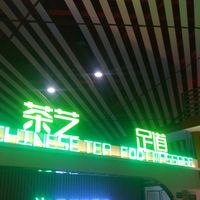 Here is this place at PEK - Chinese Tea Foot Massage - T3 in Beijing