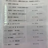 メニュー at Banwarou in Yokohama