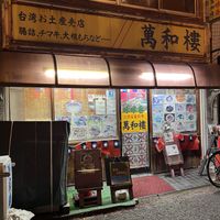   at Banwarou in Yokohama