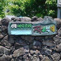 Sign at Jag Eunbueok 작은부엌 in Jeju