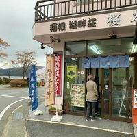 The entrance is just in front of the Torii and the little bridge. at Lakeside Eatery 湖畔荘 in Hakone
