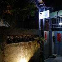 exterior of restaurant at night at Piatto+菜 in Hualien