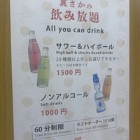 Sign 😮  at Izakaya Masaka in Tokyo