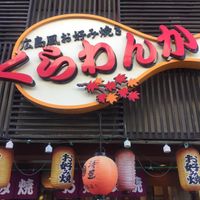 Entrance at Kurawanka in Miyajima