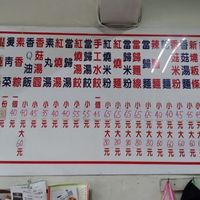 Menu  at Yóu MāMā 游媽媽素食小吃 in Hsinchu