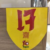 Vegan sign at shop at So Vegan - Yaowarat​ in Bangkok