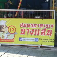 The shop has a new poster at Morbu in Chonburi