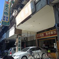  at Ài Zhī Xiāng Sù Bǐng 愛之鄉素餅 in Taichung