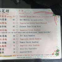 English Menu at Shàn Zhī Fāng 膳芝坊 in Hengchun