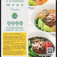 menu (all vegan) at NRT - T's Tantan - T1 in Narita